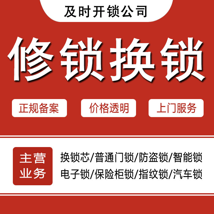 阿坝藏族羌族自治州红原县24小时上门 [开锁换锁修锁] 防盗门·保险柜·汽车锁